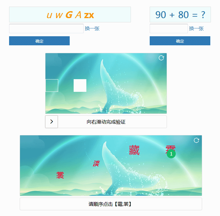 jquery网页验证码插件文字和图片验证码下载