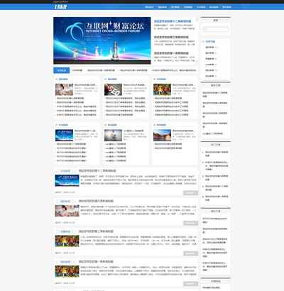 响应式新闻资讯博客网站pbootcms模板