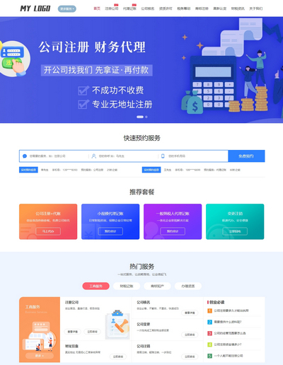 企业记账报税综合服务公司网站源码(带手机端)