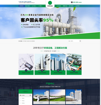 环保设备生产销售公司pbootcms网站模板(带手机站)