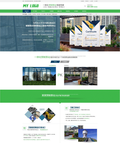 预制泵站制造施工解决方案公司网站模板