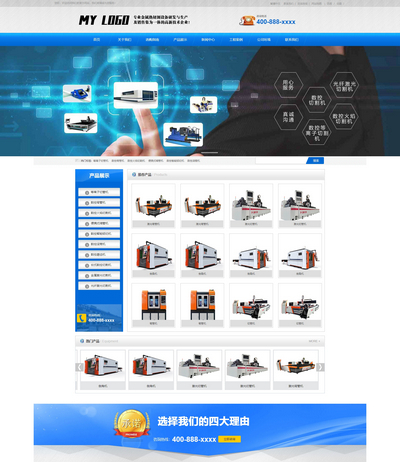 金属热切割设备生产销售公司网站(带手机端)