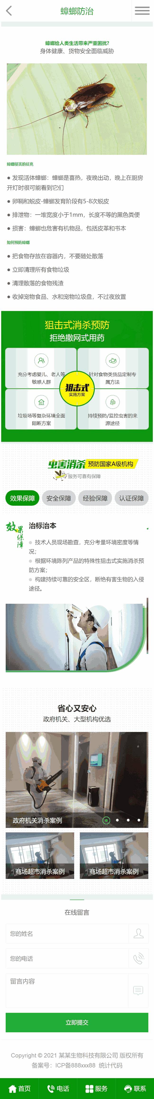 手机蟑螂防治