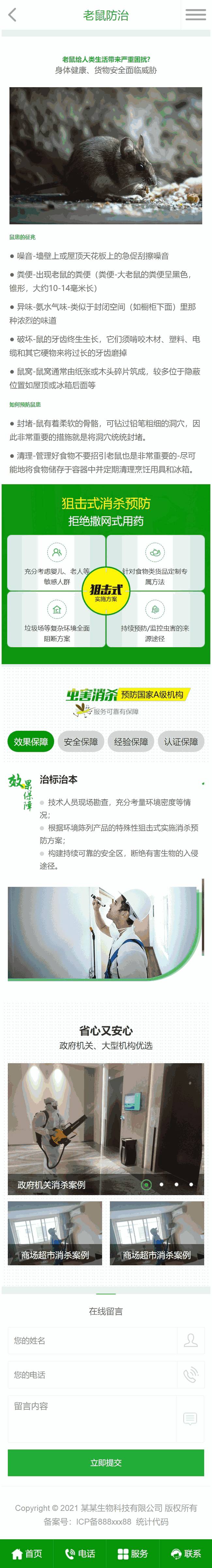手机老鼠防治