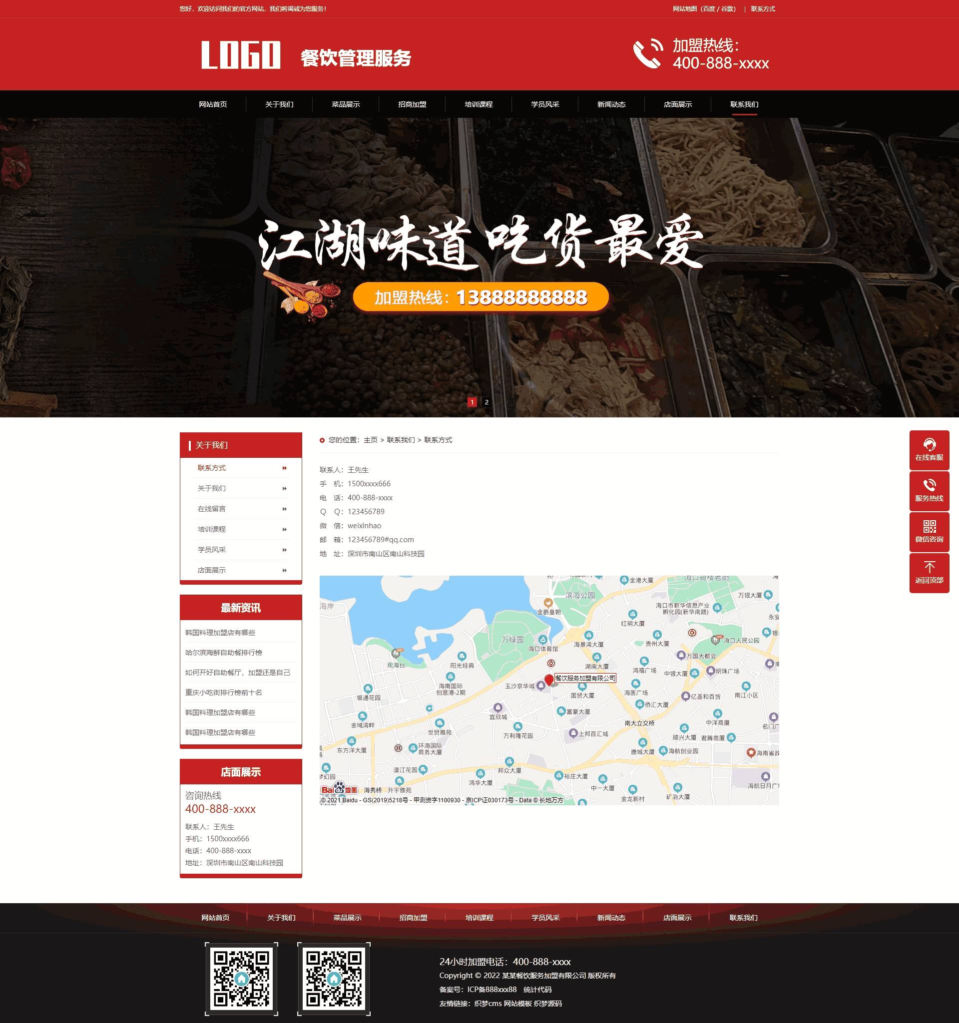 联系我们