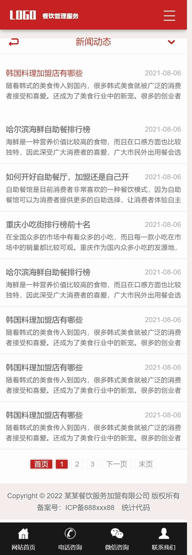 手机新闻列表