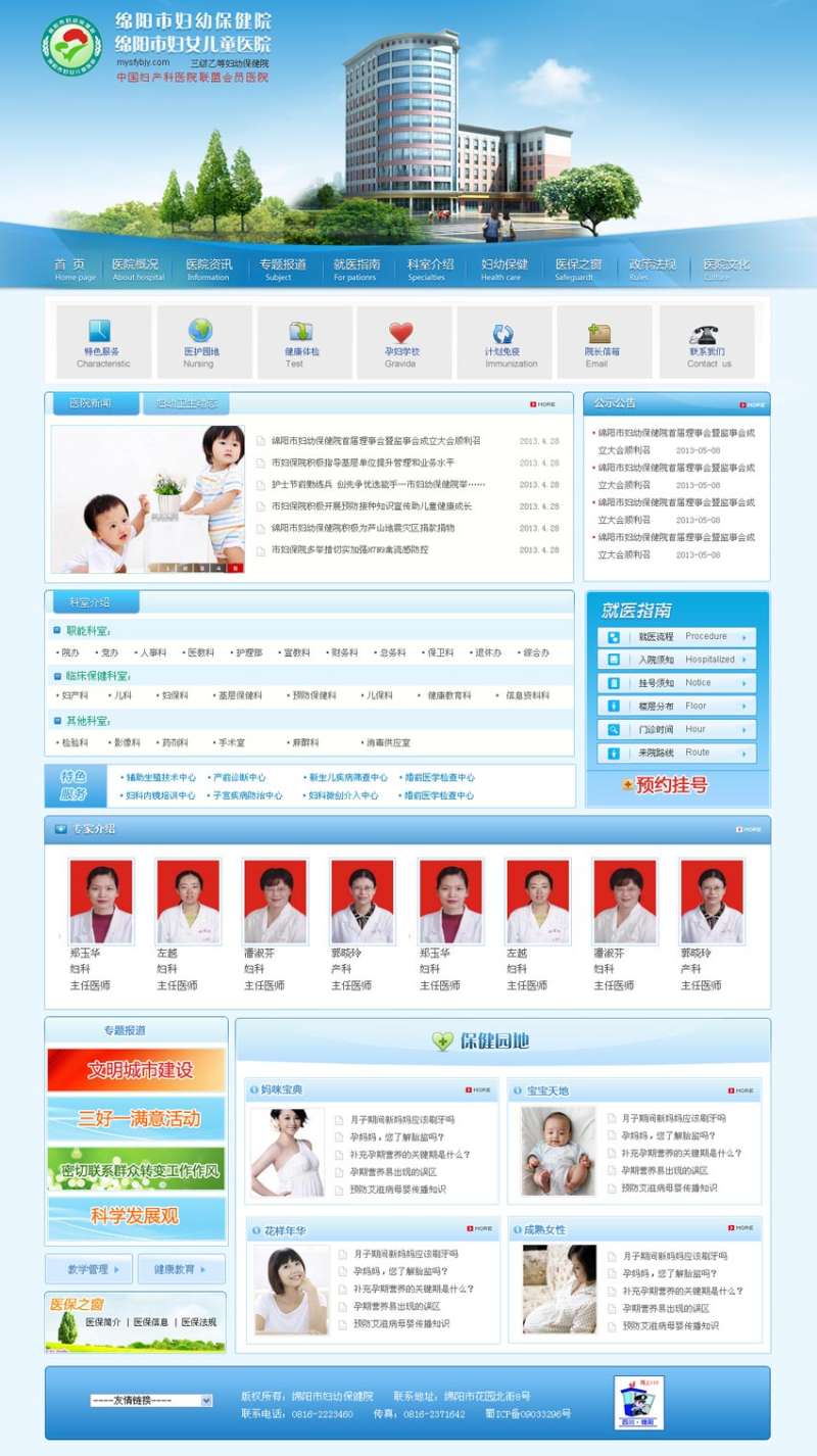 妇幼保健院网站首页psd分层模板源文件