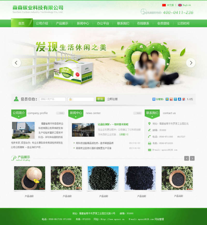健康活性炭产品展示企业网站psd模板下载