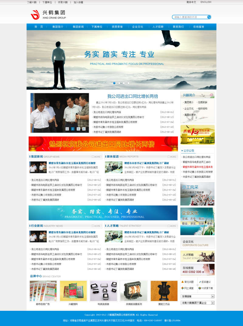 蓝色的集团公司新闻网站PSD分层模板下载