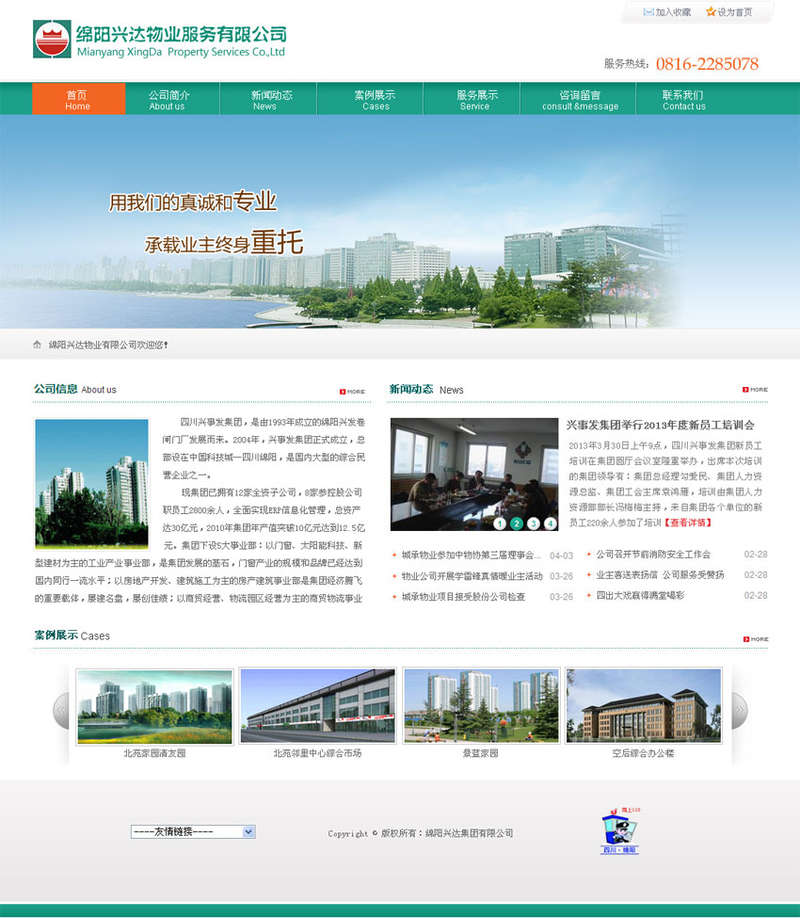 绿色物业公司网站首页模板psd源文件下载