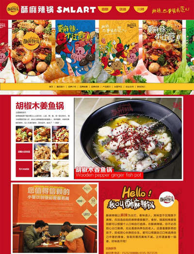 美食餐饮火锅加盟服务企业html静态网站模板