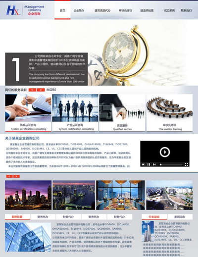 大气的商务企业网站首页模板psd分层素材下载