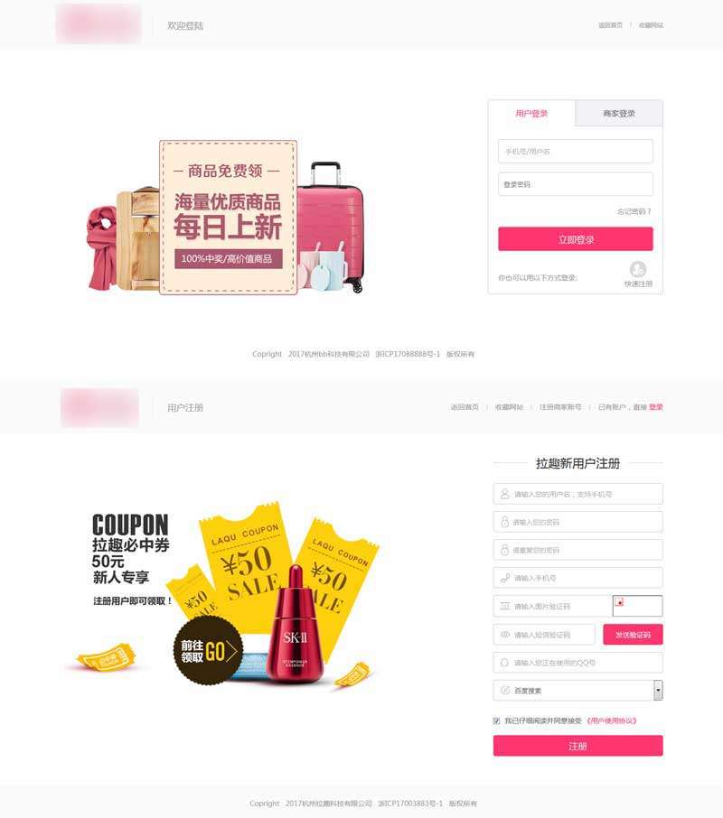商城登录注册页面静态html模板