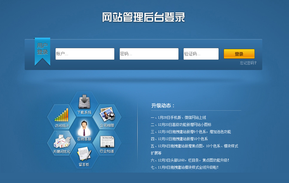 大气建站公司后台登录页面html模板下载