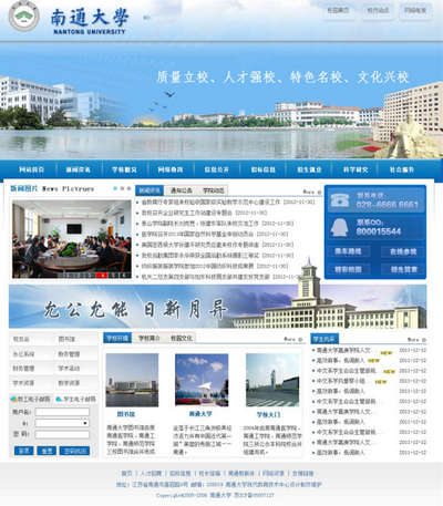 蓝色大学学院网站模板psd分层素材下载