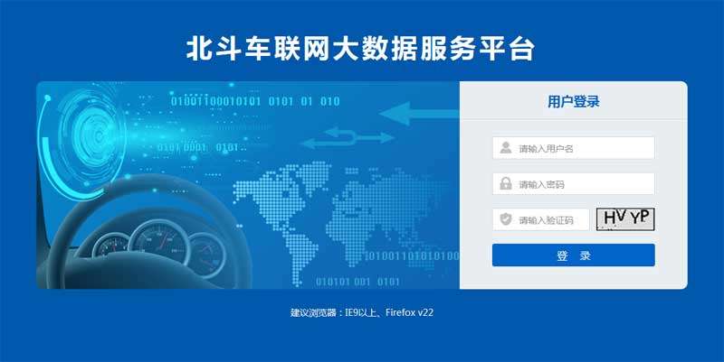 蓝色科技服务平台后台登录页面模板