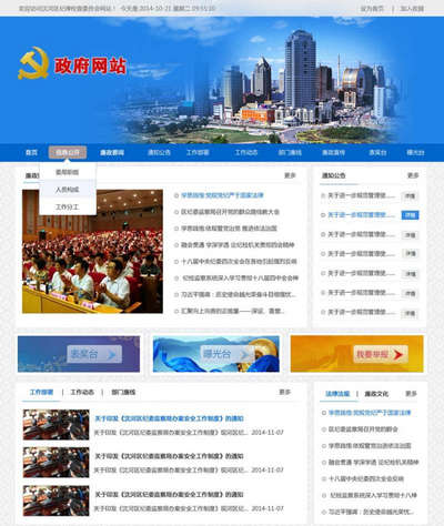 蓝色政府网站首页模板psd源文件