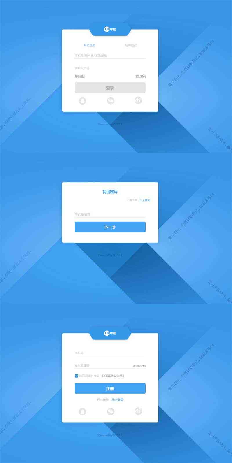 实用网站登录注册密码找回页面模板