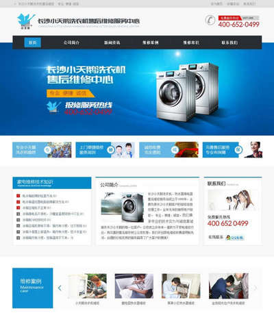 电器家电公司psd素材网站模板下载
