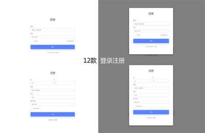 实用的bootstrap登录注册页面