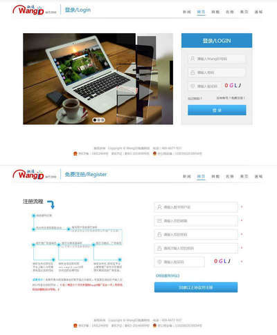 实用网站登录注册页面模板html下载