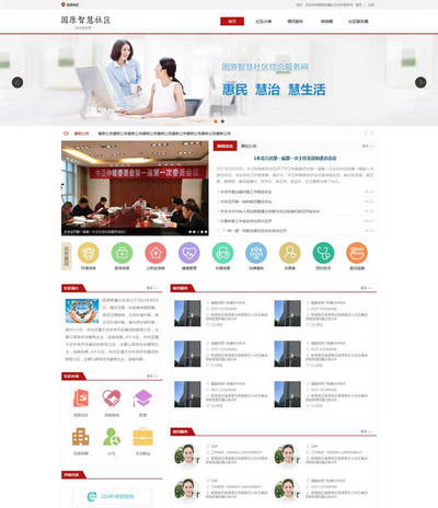 企业政府社区服务平台html静态网站模板