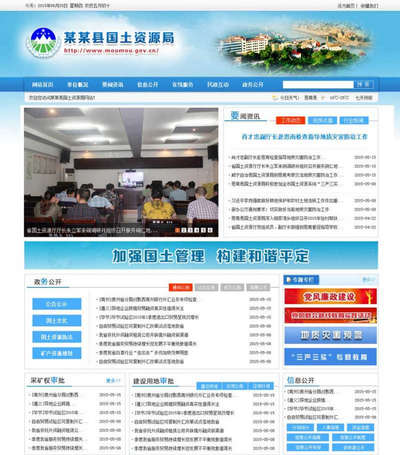 政府国土资源局PSD网页模板下载