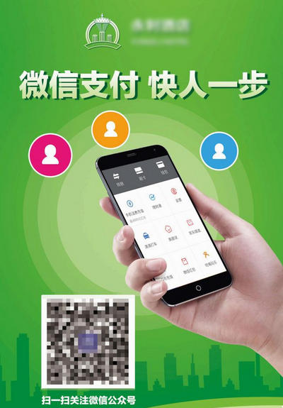 酒店微信支付宣传设计PSD素材