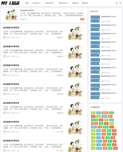 响应式中小学生作文资讯pbootcms网站模板