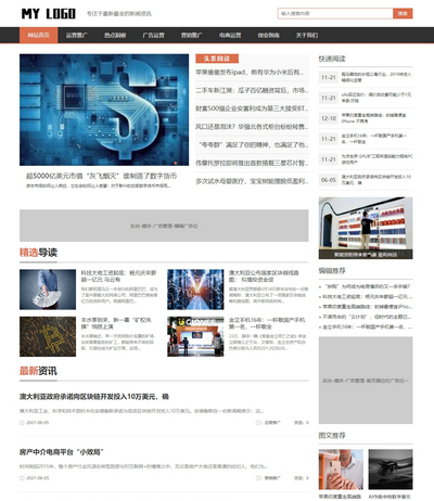 响应式博客主题新闻资讯通用网站源码
