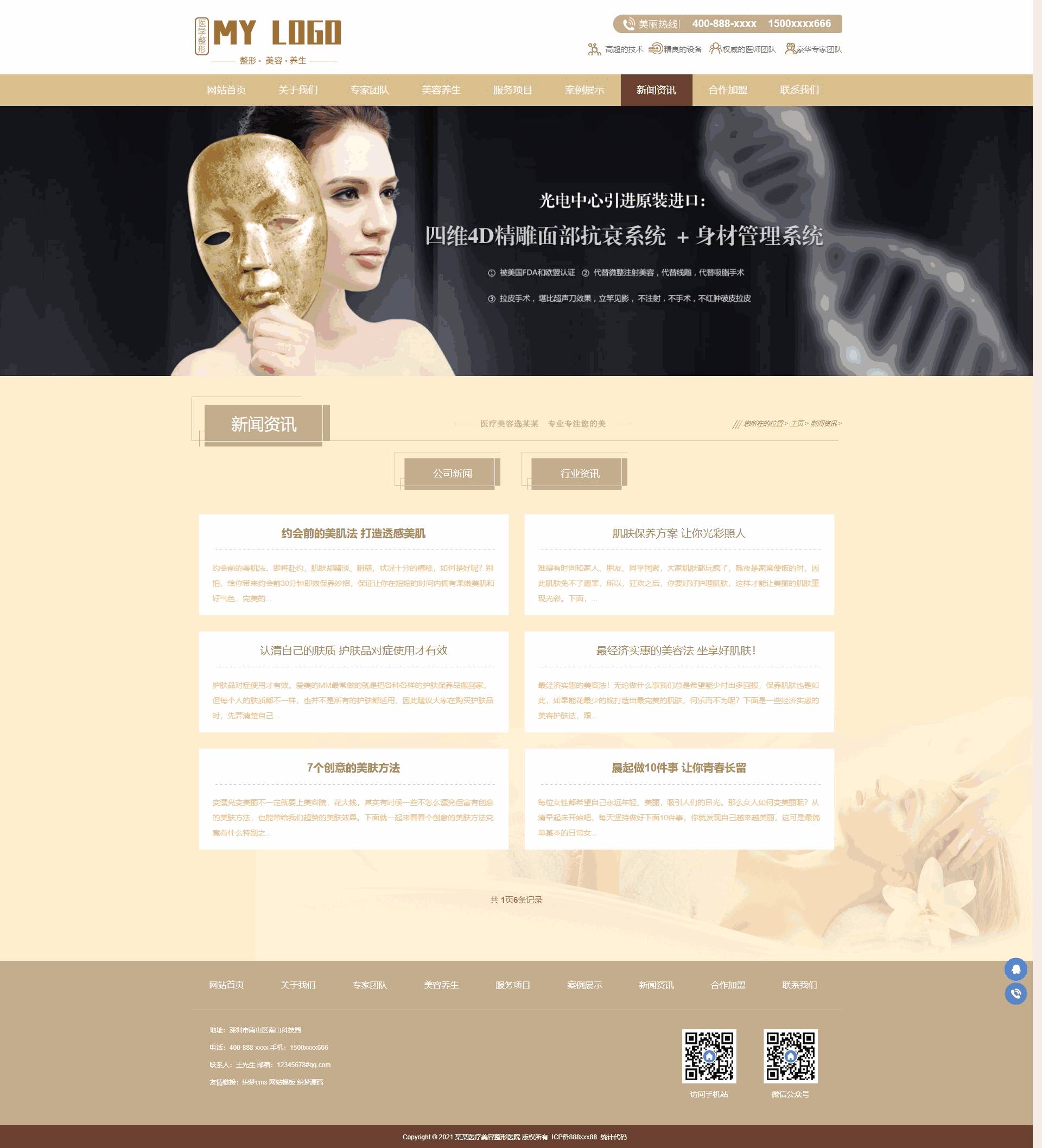 新闻资讯