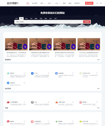 响应式html5站长导航类pbootcms网站模板