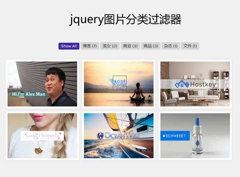 jQuery自动生成分类图片筛选代