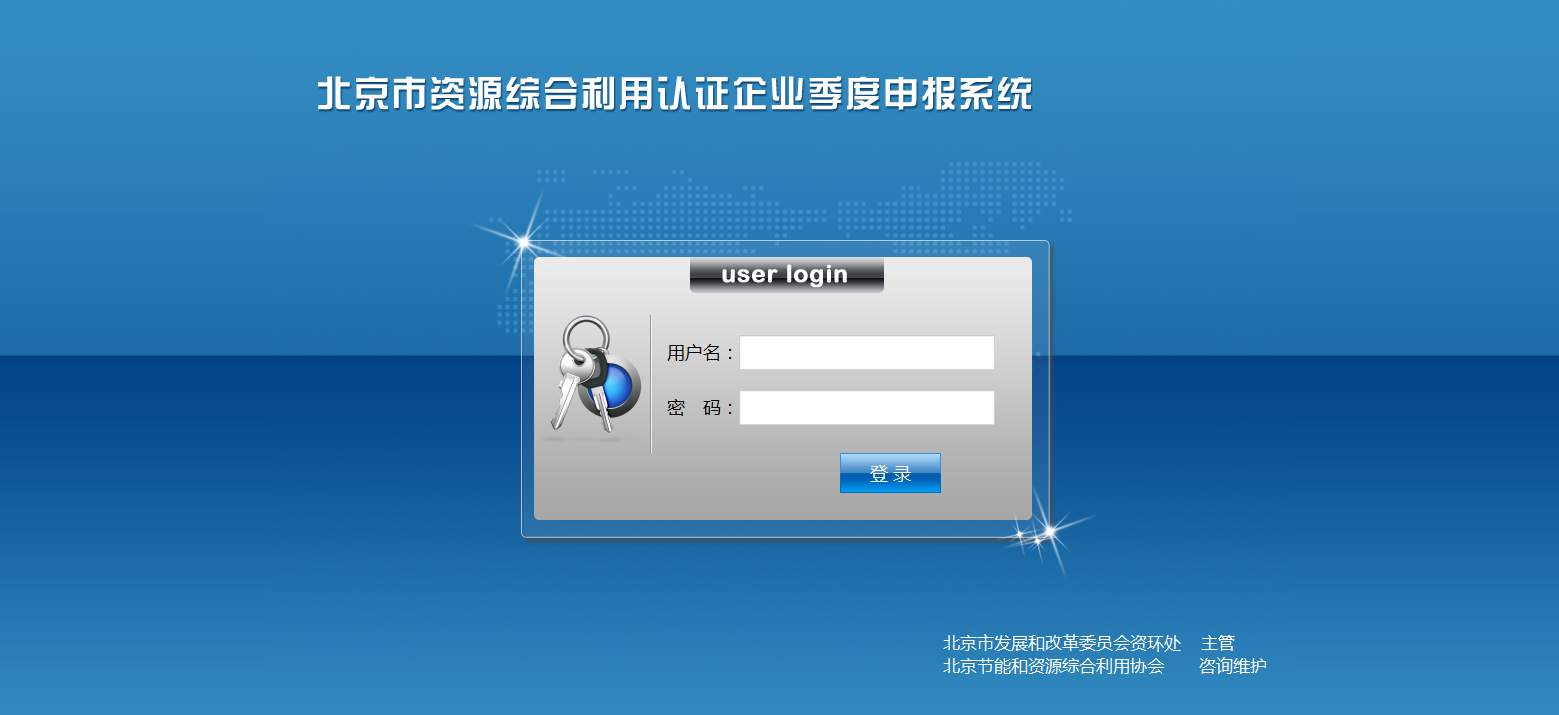 政府企业后台管理登录界面html下载