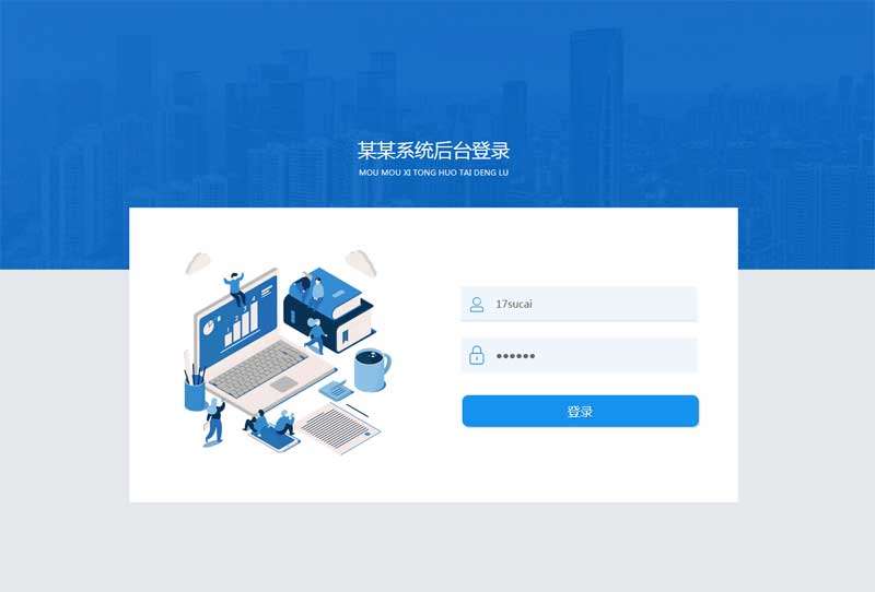 软件后台登录静态html模板
