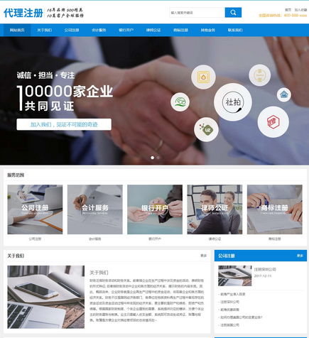 公司代理记账财务服务公司网站模板(带手机站)