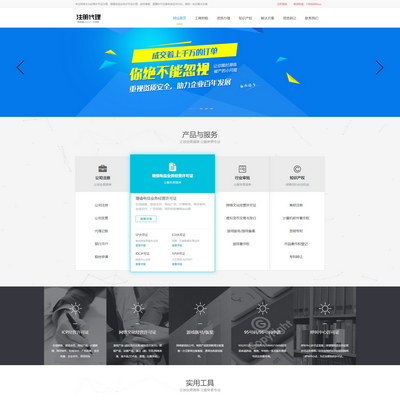 工商注册资质代办会计财务服务公司网站pbootcms模板
