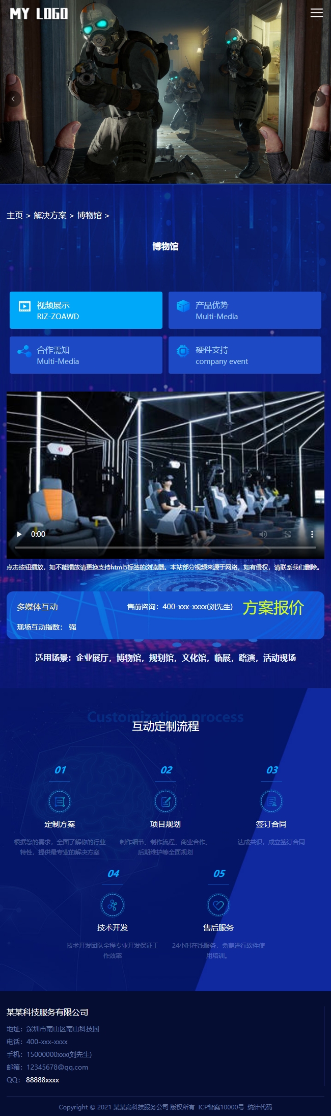 手机方案内页
