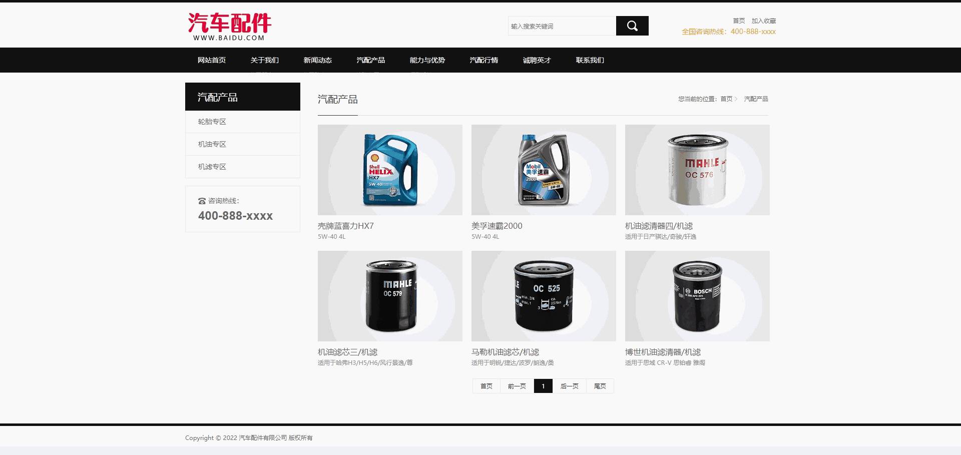 汽配产品