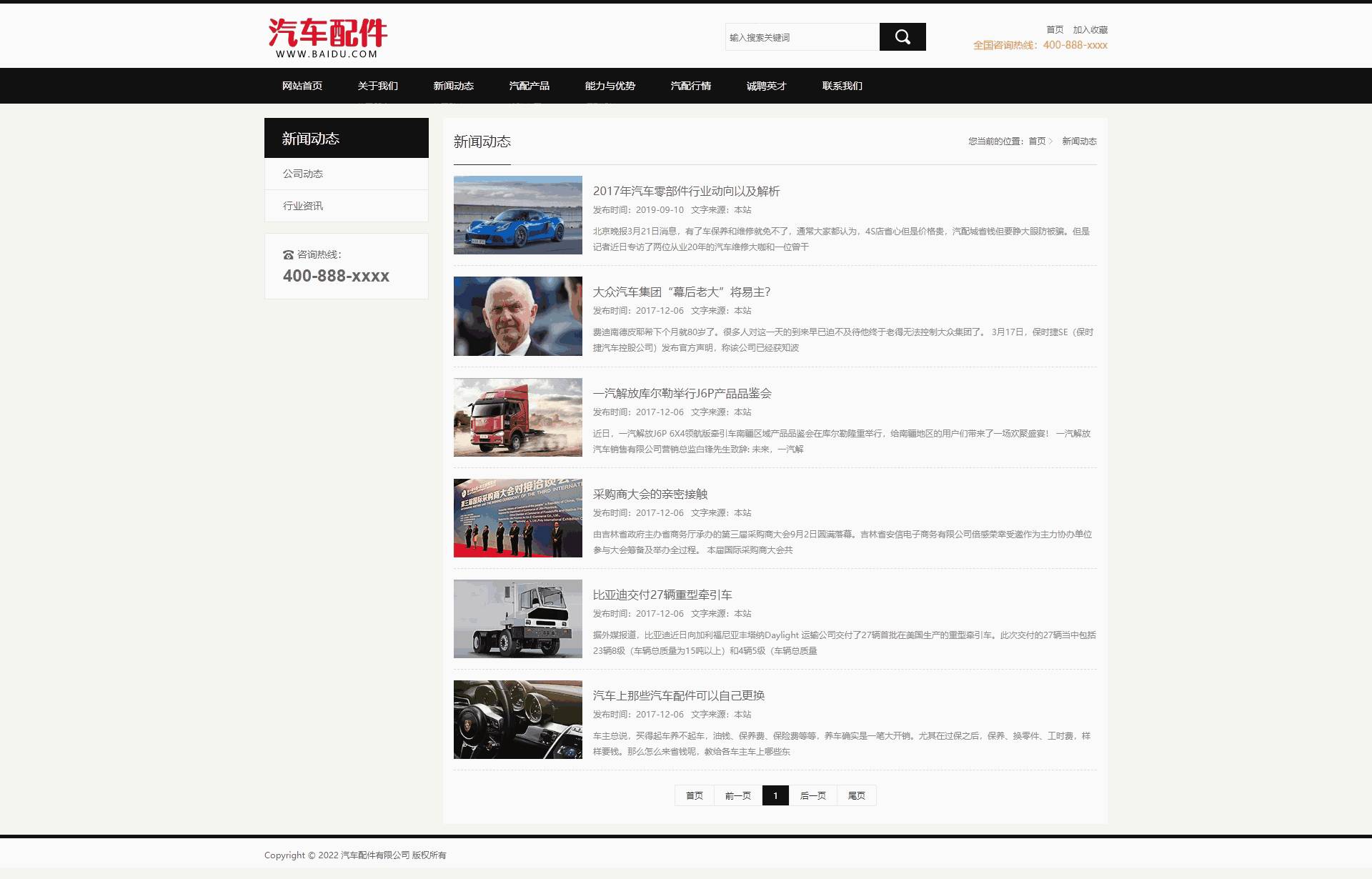 新闻动态