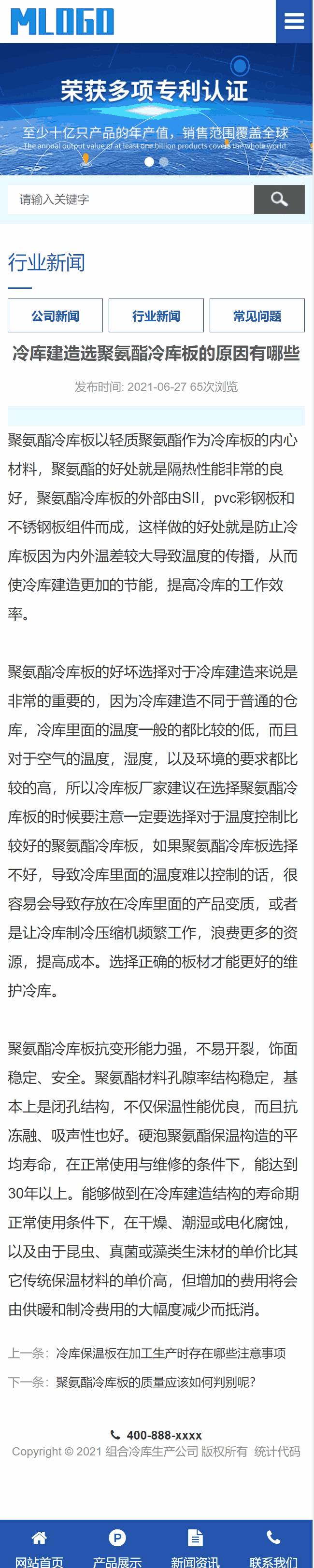 手机新闻内页