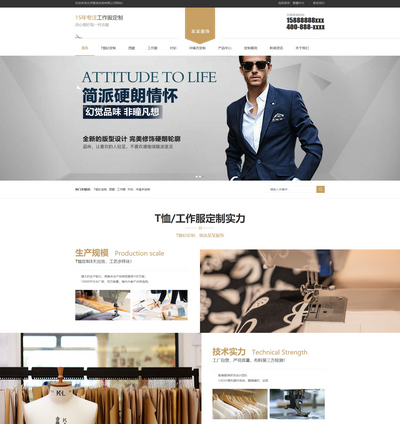 简繁响应式服装服饰工作服定制公司网站模板