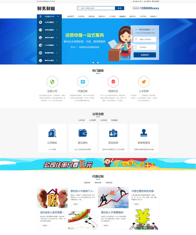 pbootcms注册记账财税服务公司网站模板(带手机站)