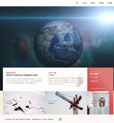 简洁响应式建筑工程集团公司企业pbootcms模板