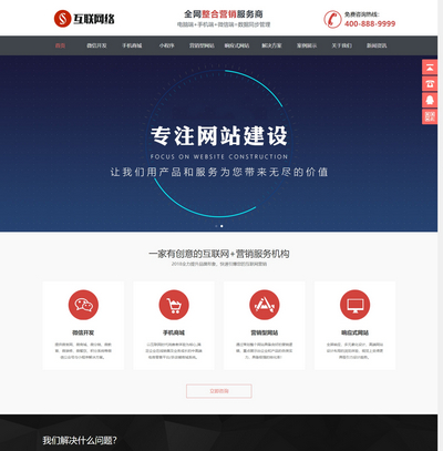 响应式HTML5网络营销网络专业服务公司模板