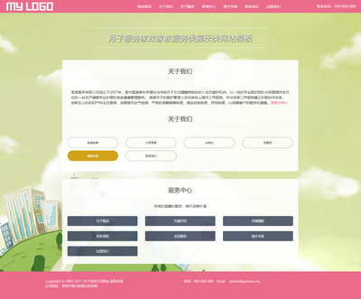 家政保姆月子专业服务公司pbootcms模板