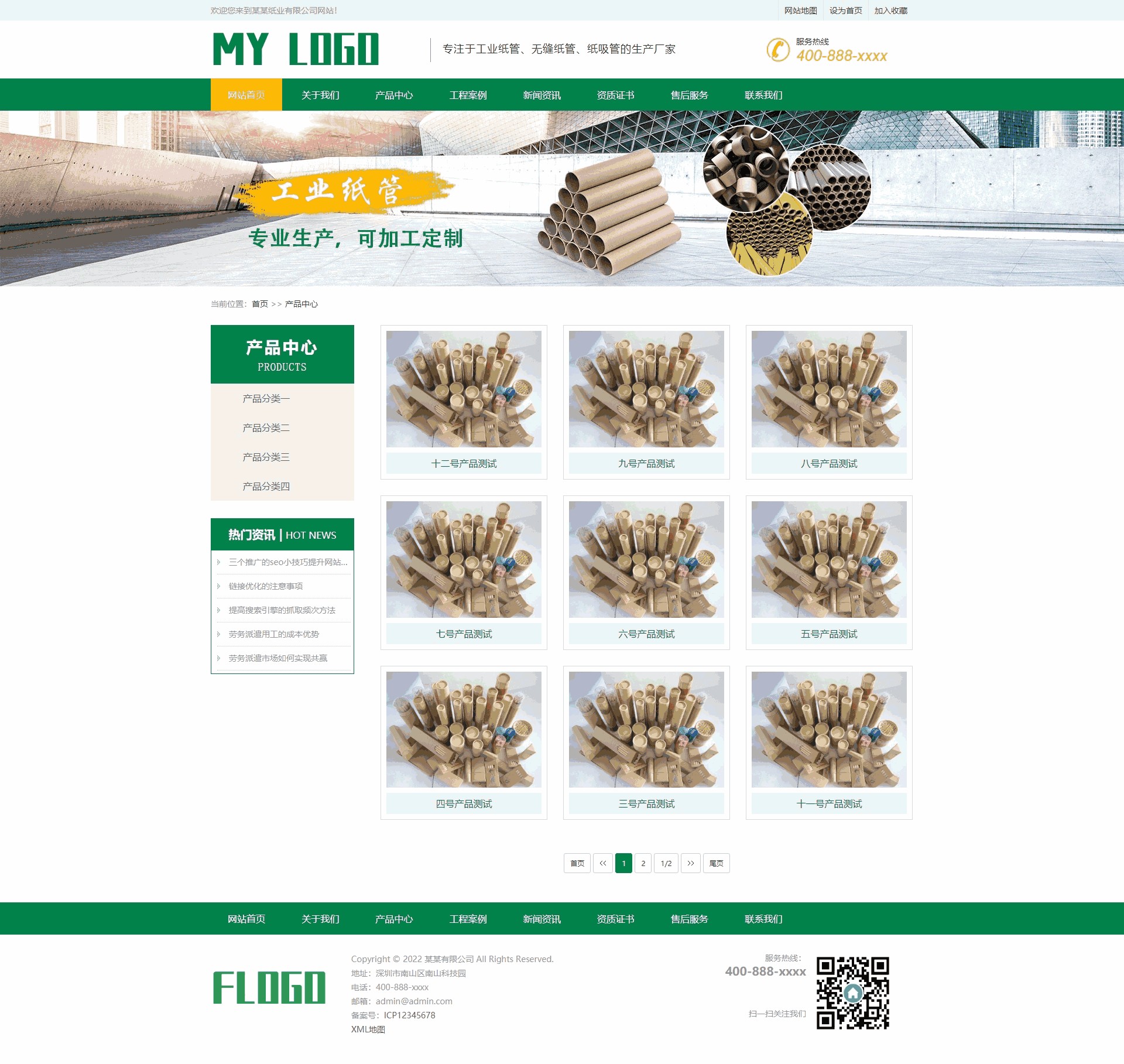 产品中心