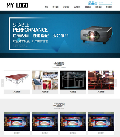 展览会展设备租赁销售pbootcms网站模板(带手机站)