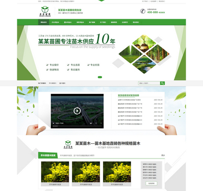 苗木苗圃培育批发公司pbootcms模板(带手机端)