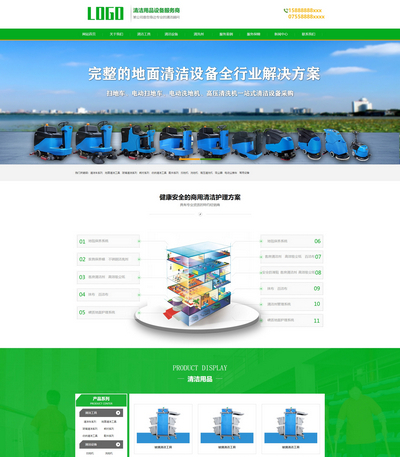 清洁工具设备销售公司pbootcms网站模板(带手机站)